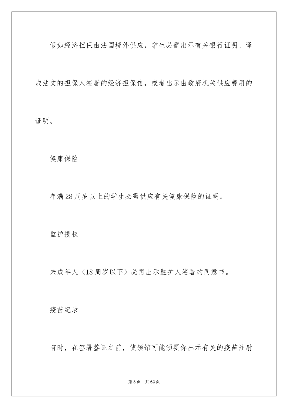 2024办理法国留学签证_1_第3页