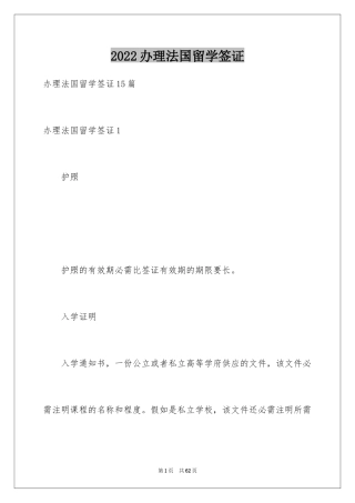 2024办理法国留学签证_1