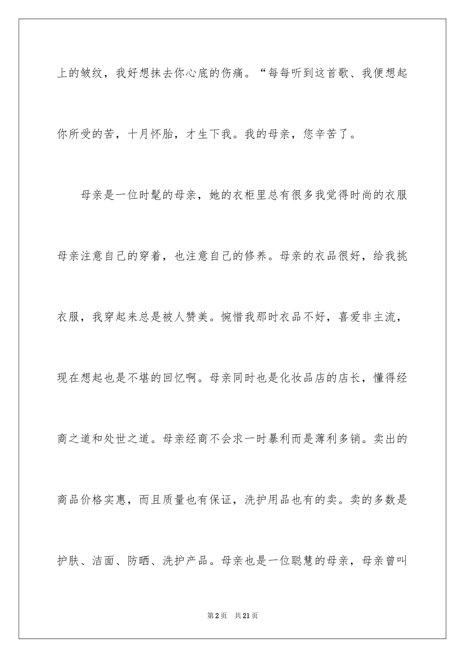 2024初二我的母亲作文_99_第2页