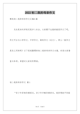 2024初二我的母亲作文_99