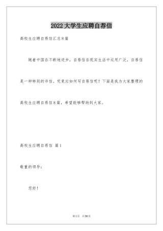 2024大学生应聘自荐信_23