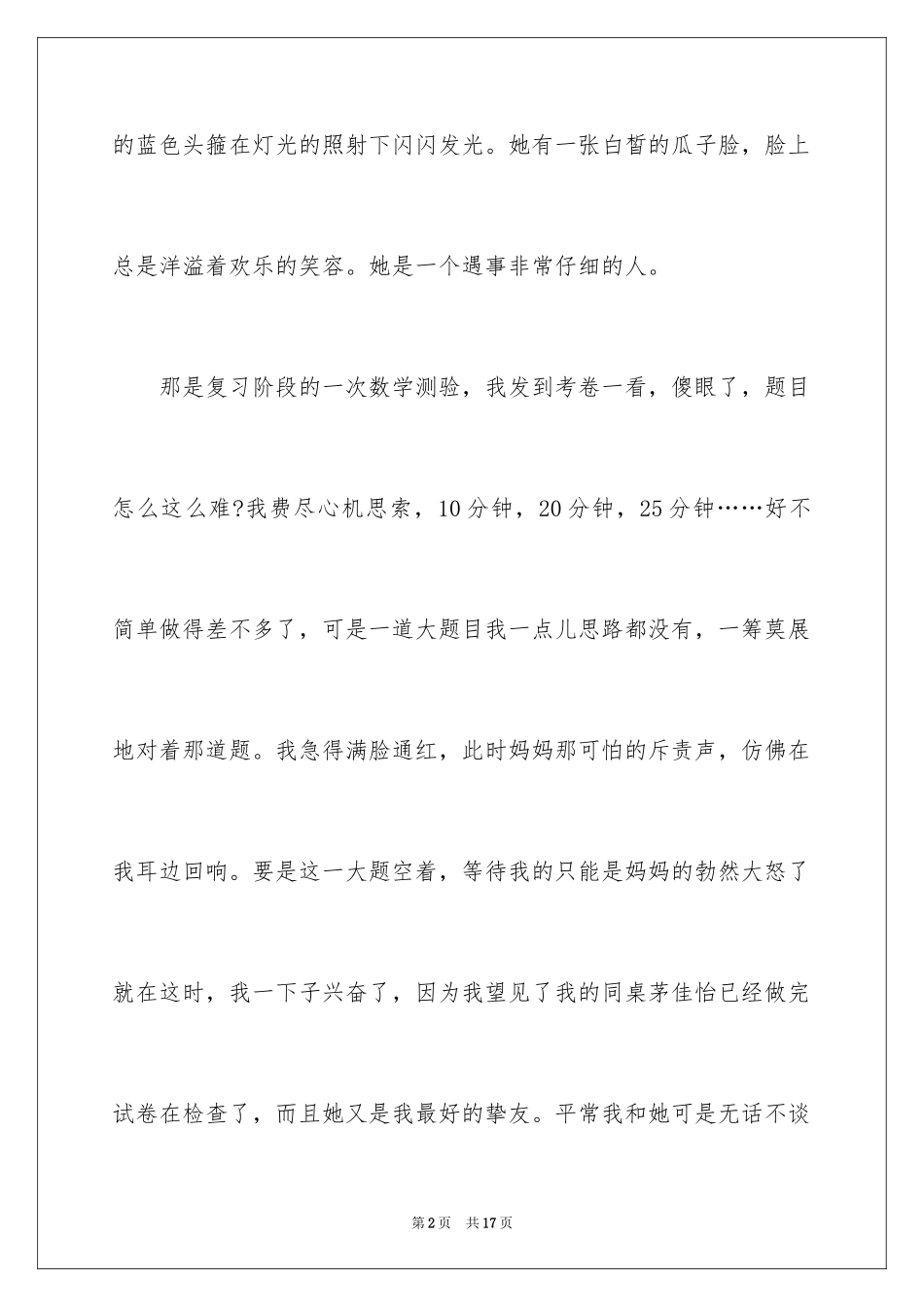 2024写我的朋友的作文700字_第2页