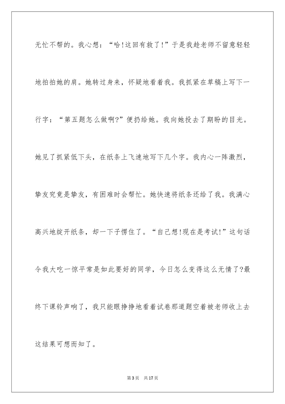 2024写我的朋友的作文700字_第3页