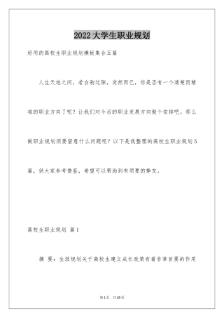 2024大学生职业规划_119