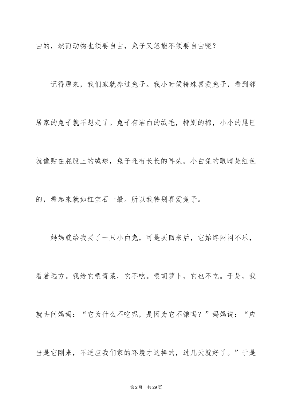 2024兔子小学作文_1_第2页