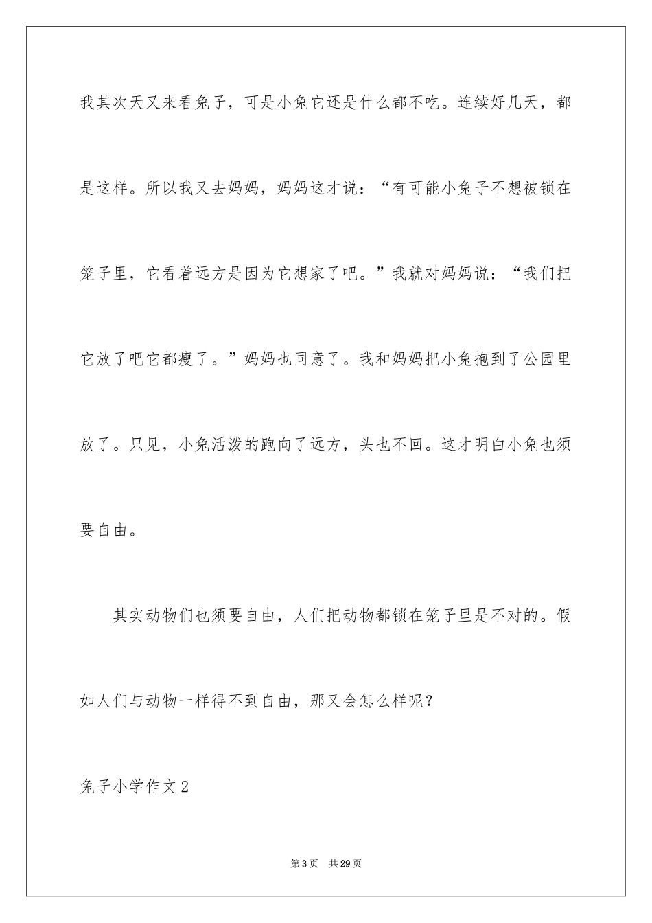 2024兔子小学作文_1_第3页