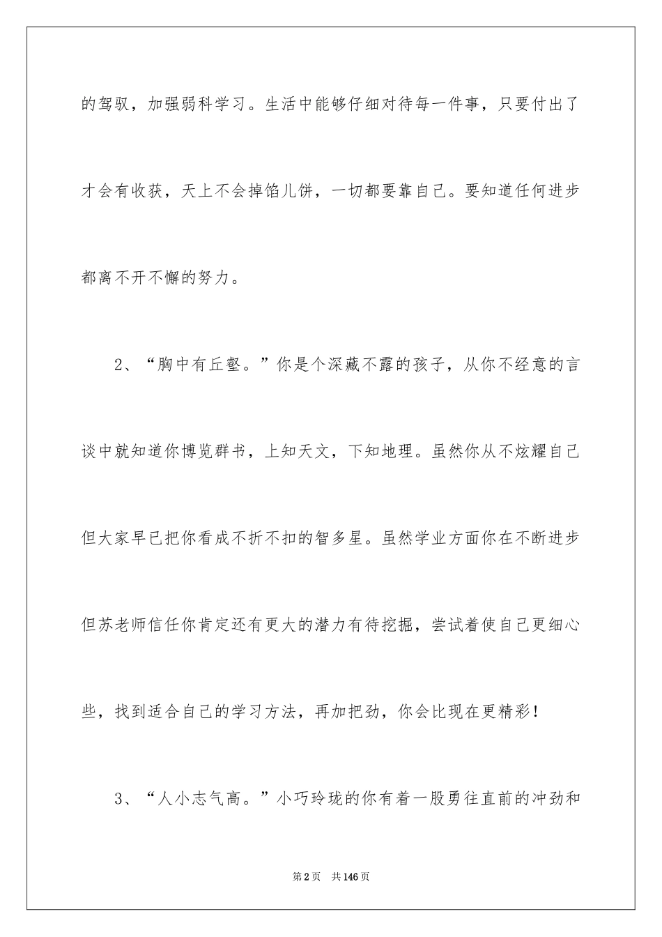 2024初中生老师评语_1_第2页