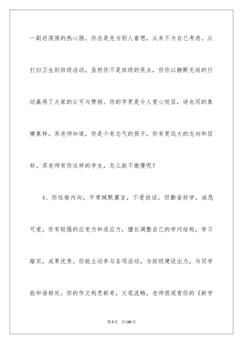 2024初中生老师评语_1_第3页