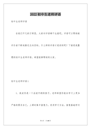 2024初中生老师评语_1