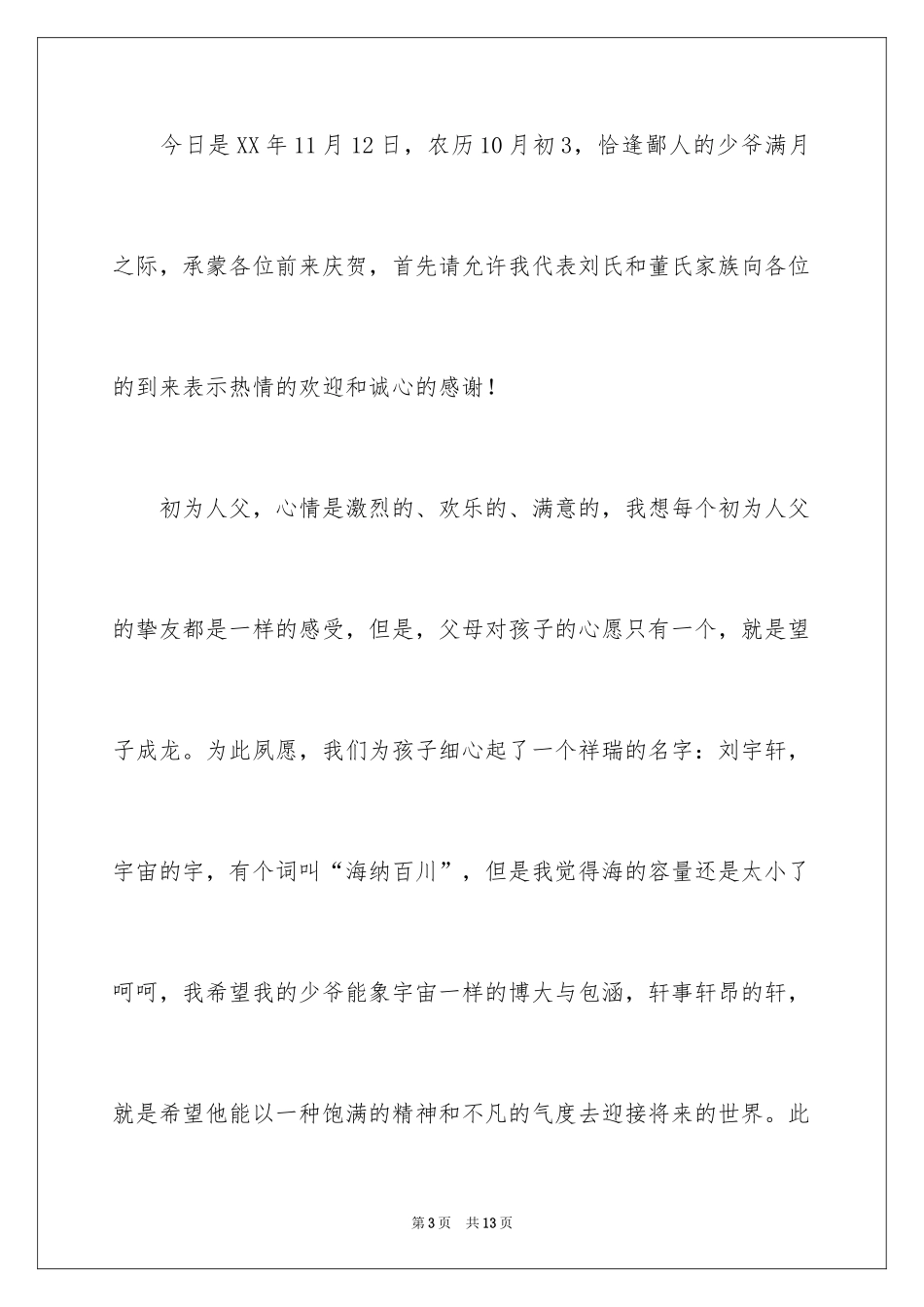2024孩子满月答谢宴答谢词_第3页