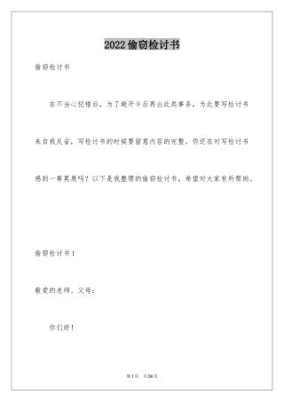 2024偷窃检讨书_1