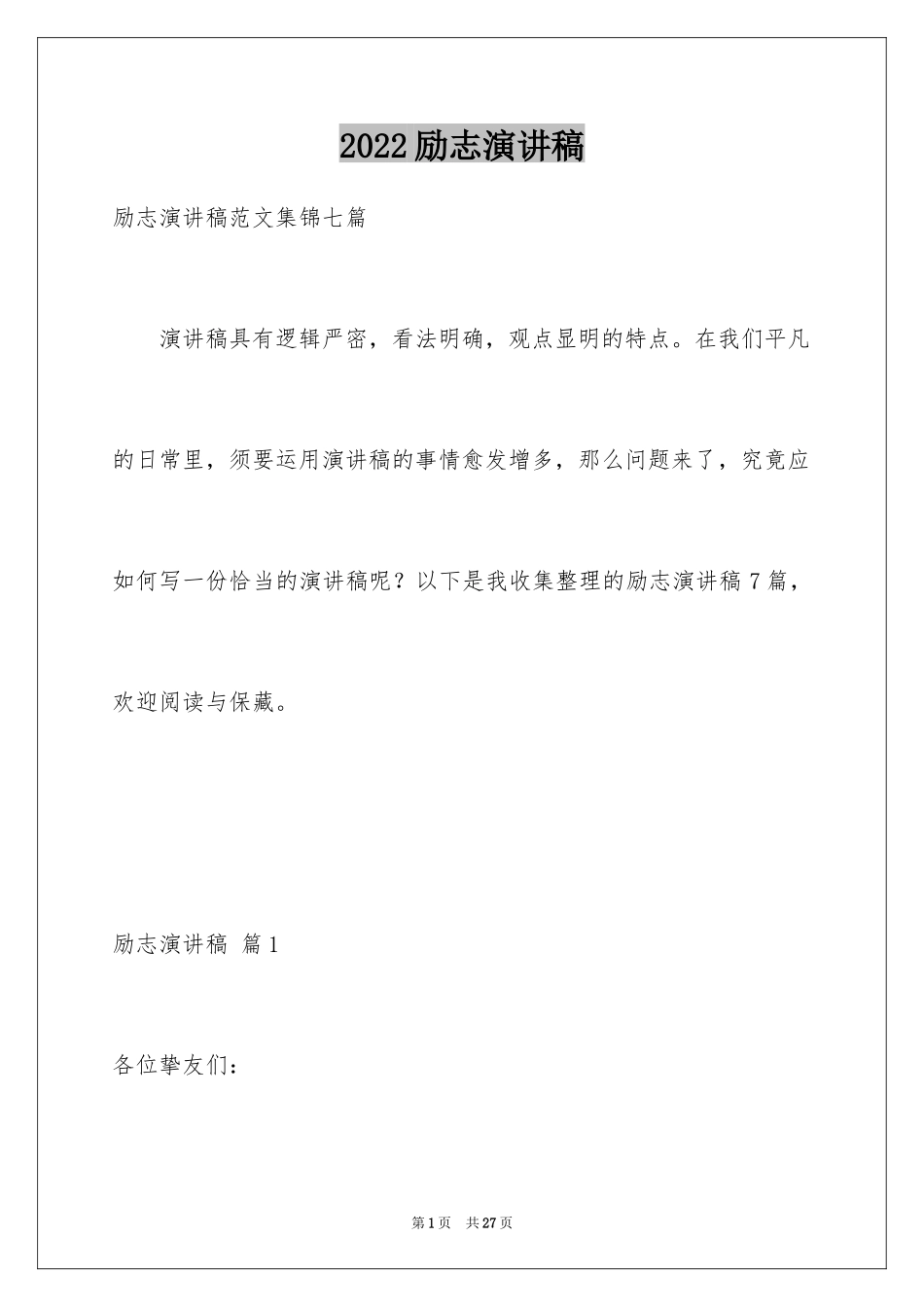 2024励志演讲稿_1047_第1页