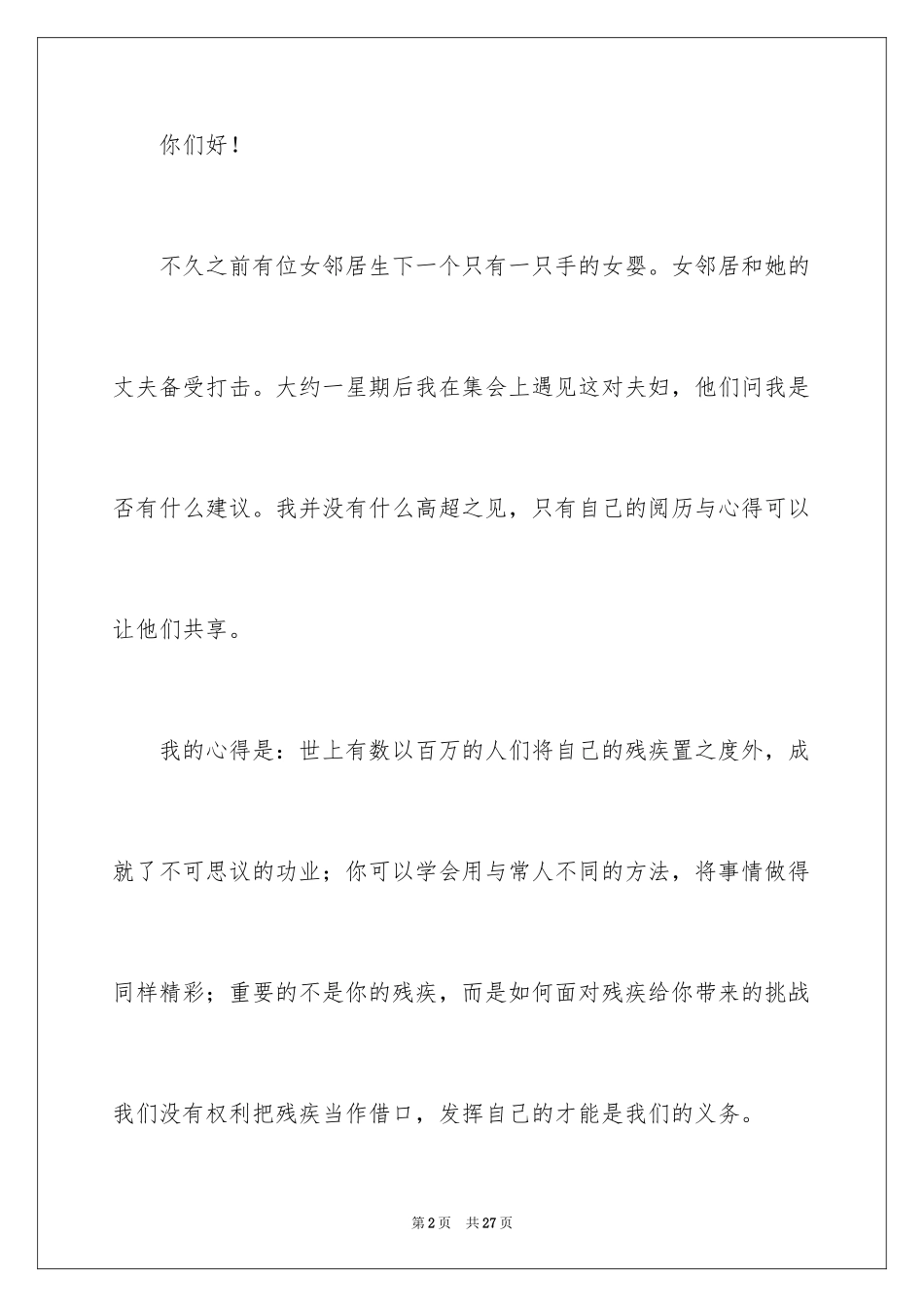 2024励志演讲稿_1047_第2页