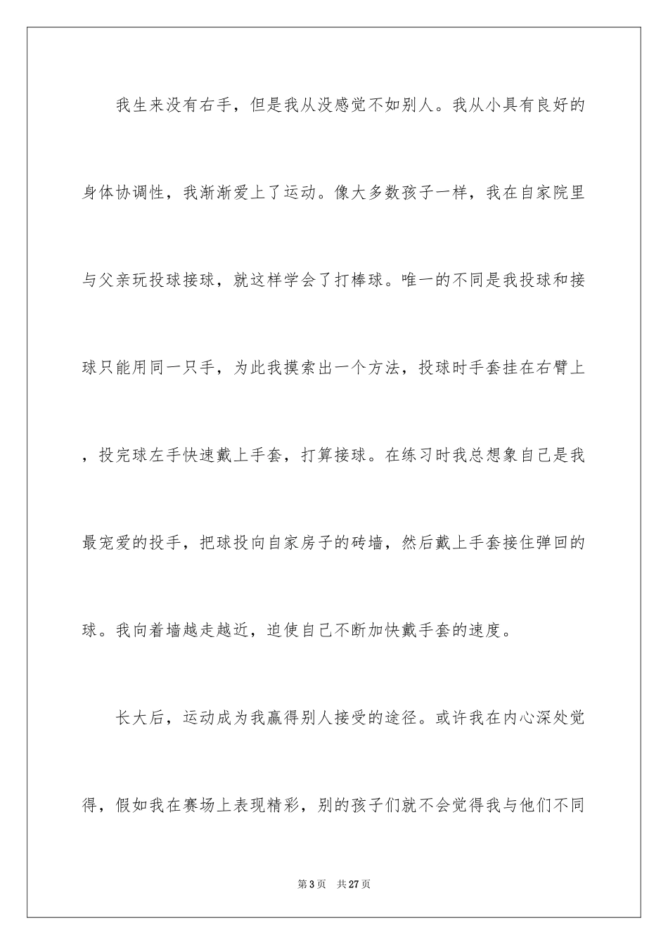 2024励志演讲稿_1047_第3页