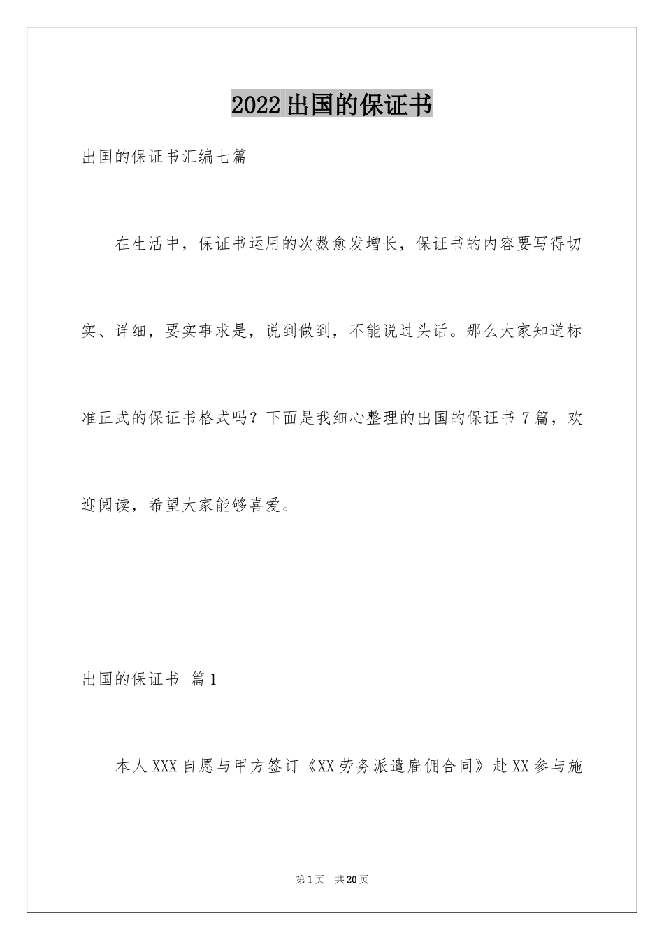 2024出国的保证书_第1页