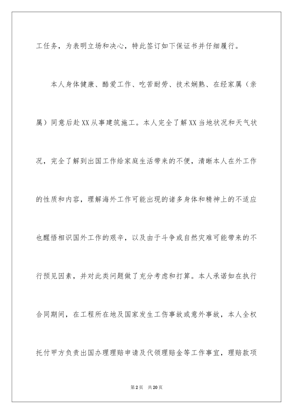 2024出国的保证书_第2页