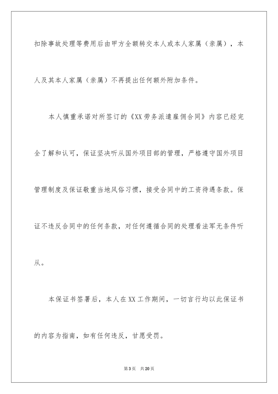 2024出国的保证书_第3页