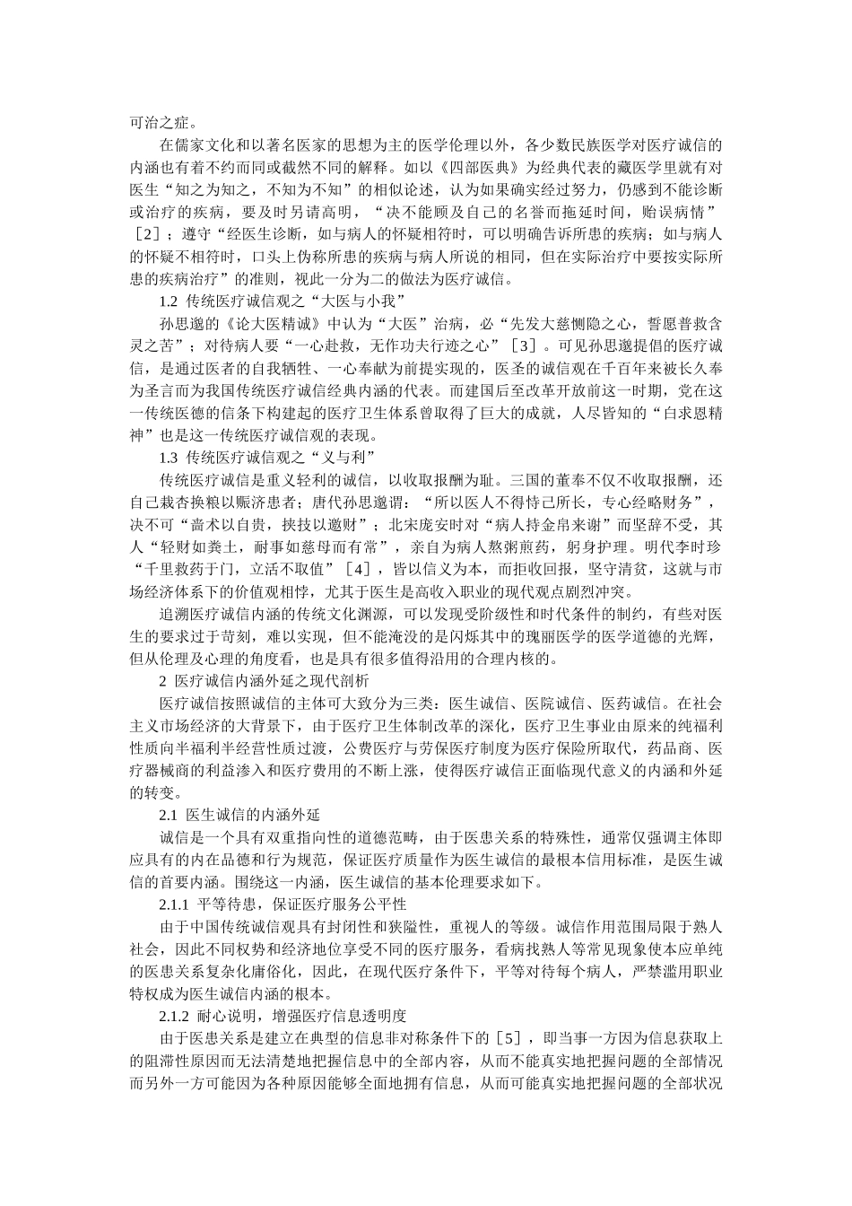 黄河科技学院医学论文_第2页