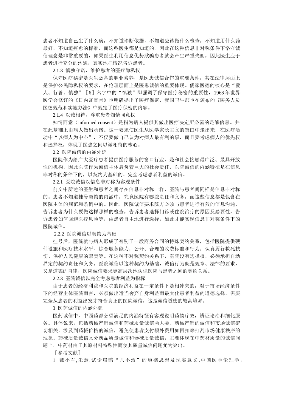黄河科技学院医学论文_第3页