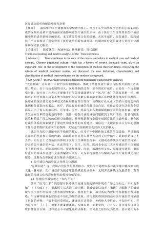 黄河科技学院医学论文