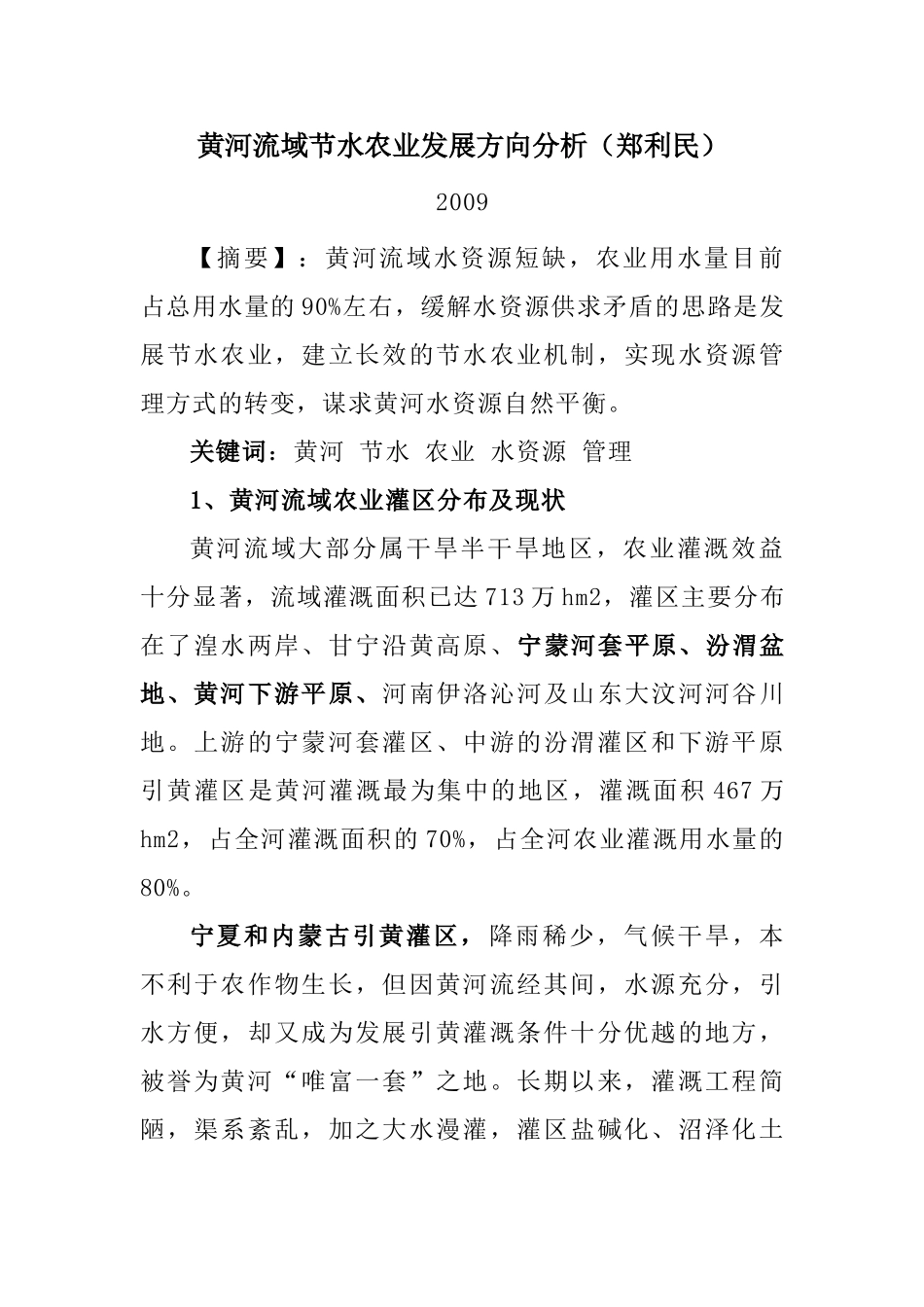 黄河流域节水农业_第1页