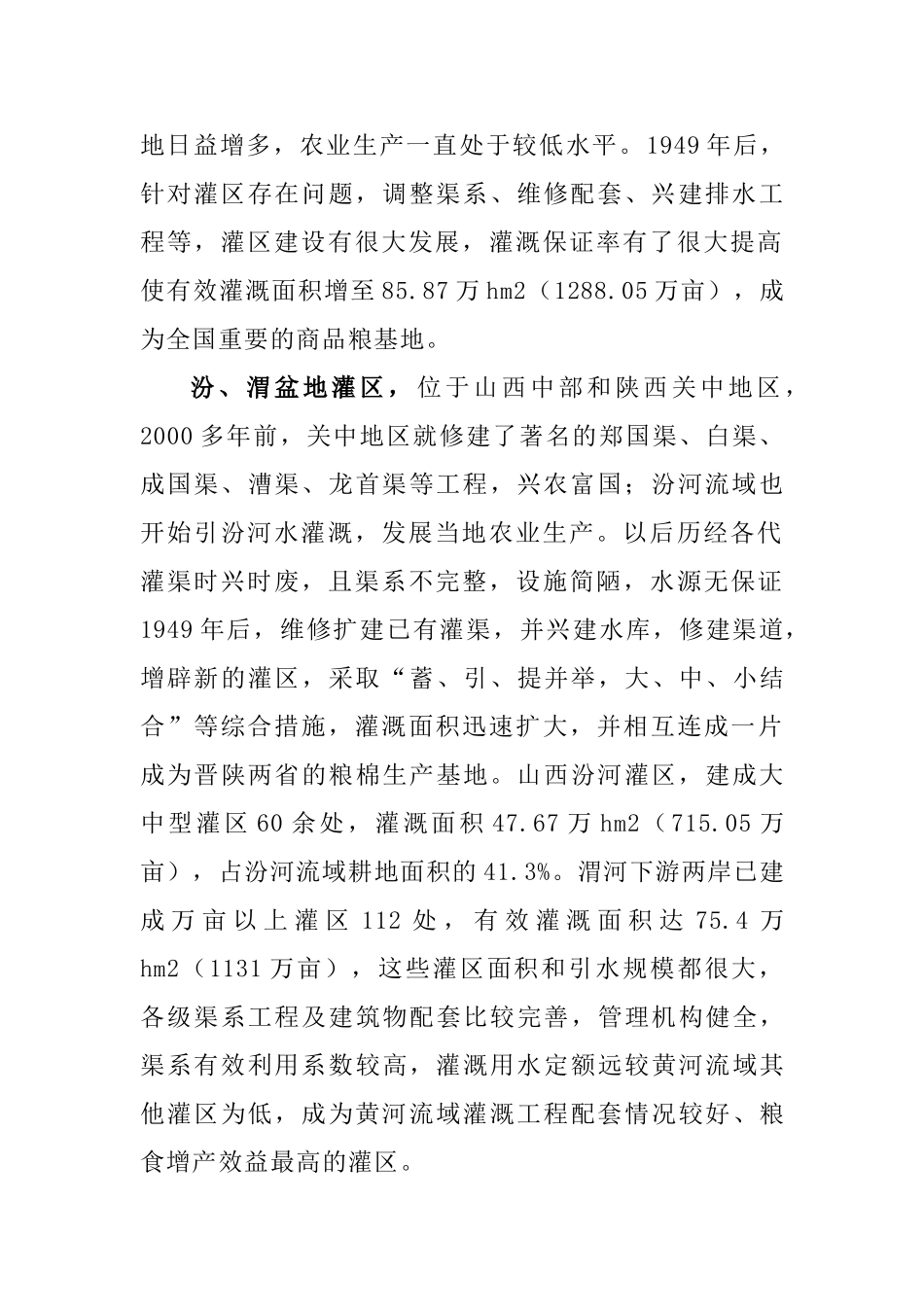 黄河流域节水农业_第2页