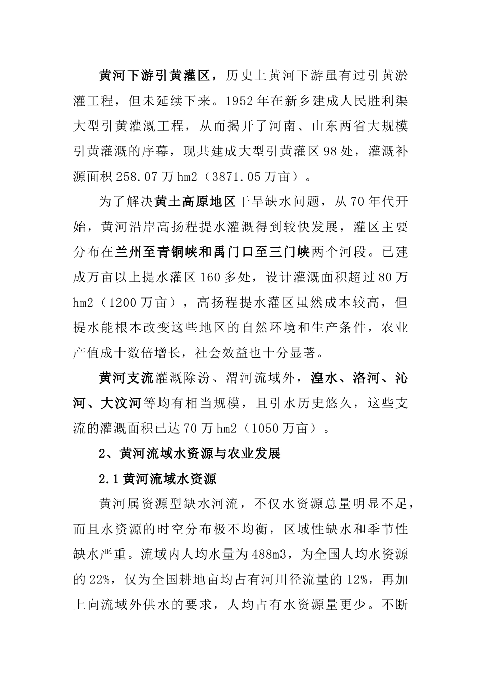 黄河流域节水农业_第3页