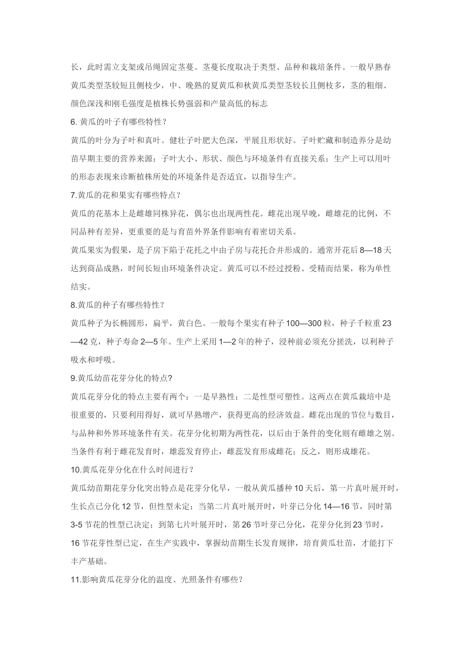 黄瓜栽培技术_第2页