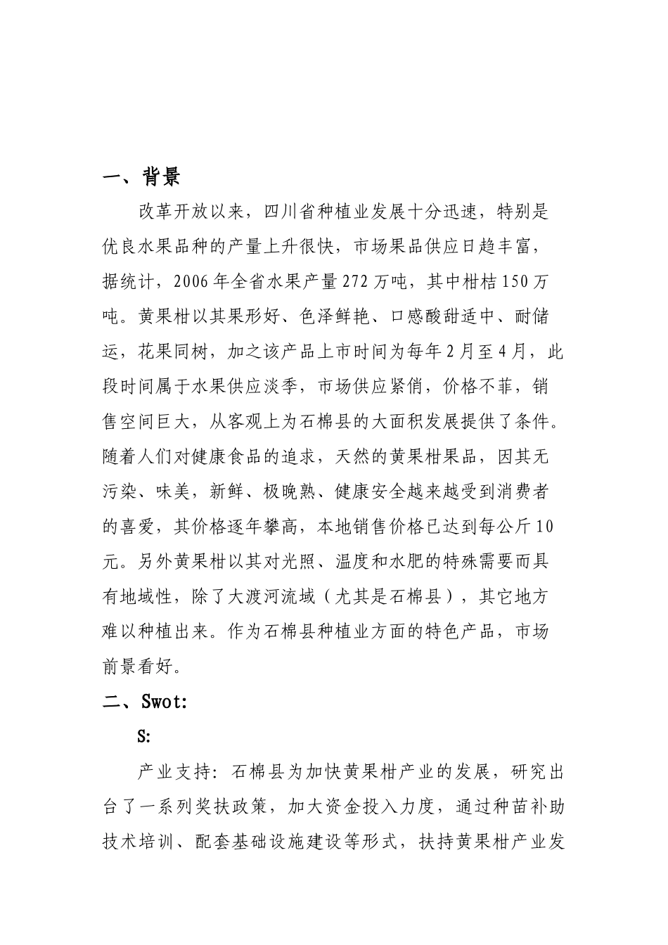 黄果柑对外销售计划_第2页