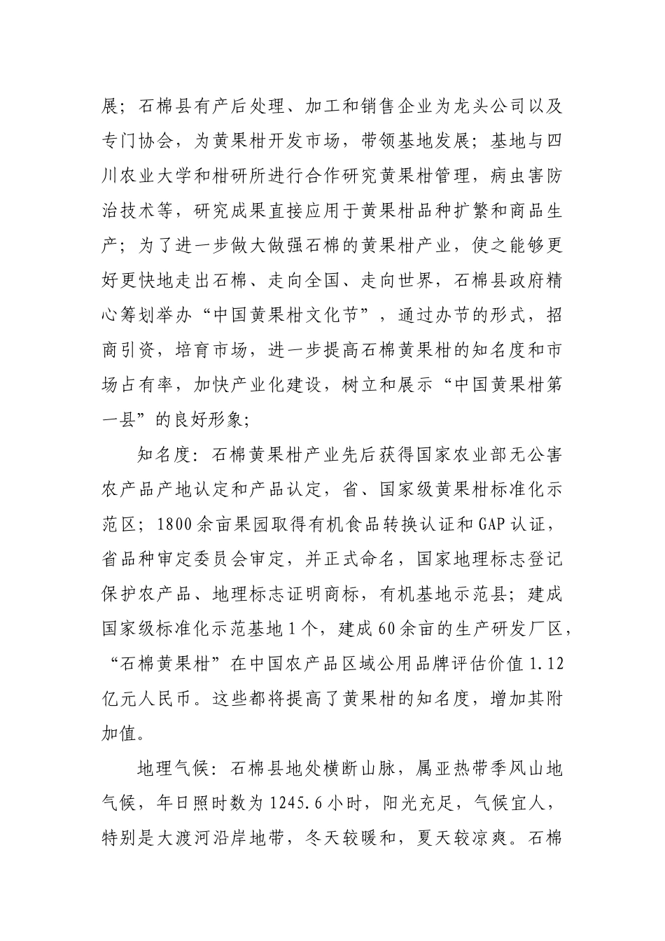 黄果柑对外销售计划_第3页