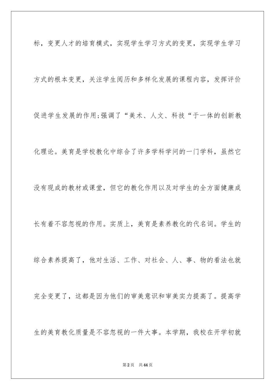 2024学校美育工作自查报告_4_第2页