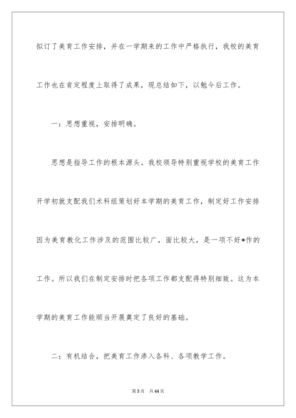 2024学校美育工作自查报告_4_第3页