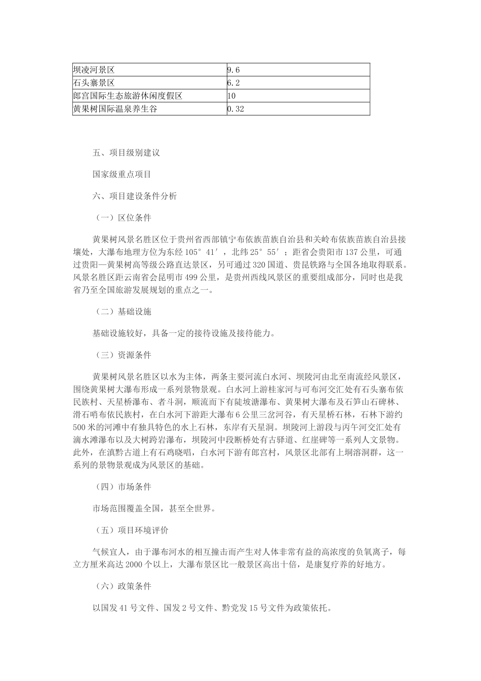 黄果树国际生态文化旅游度假区_第2页