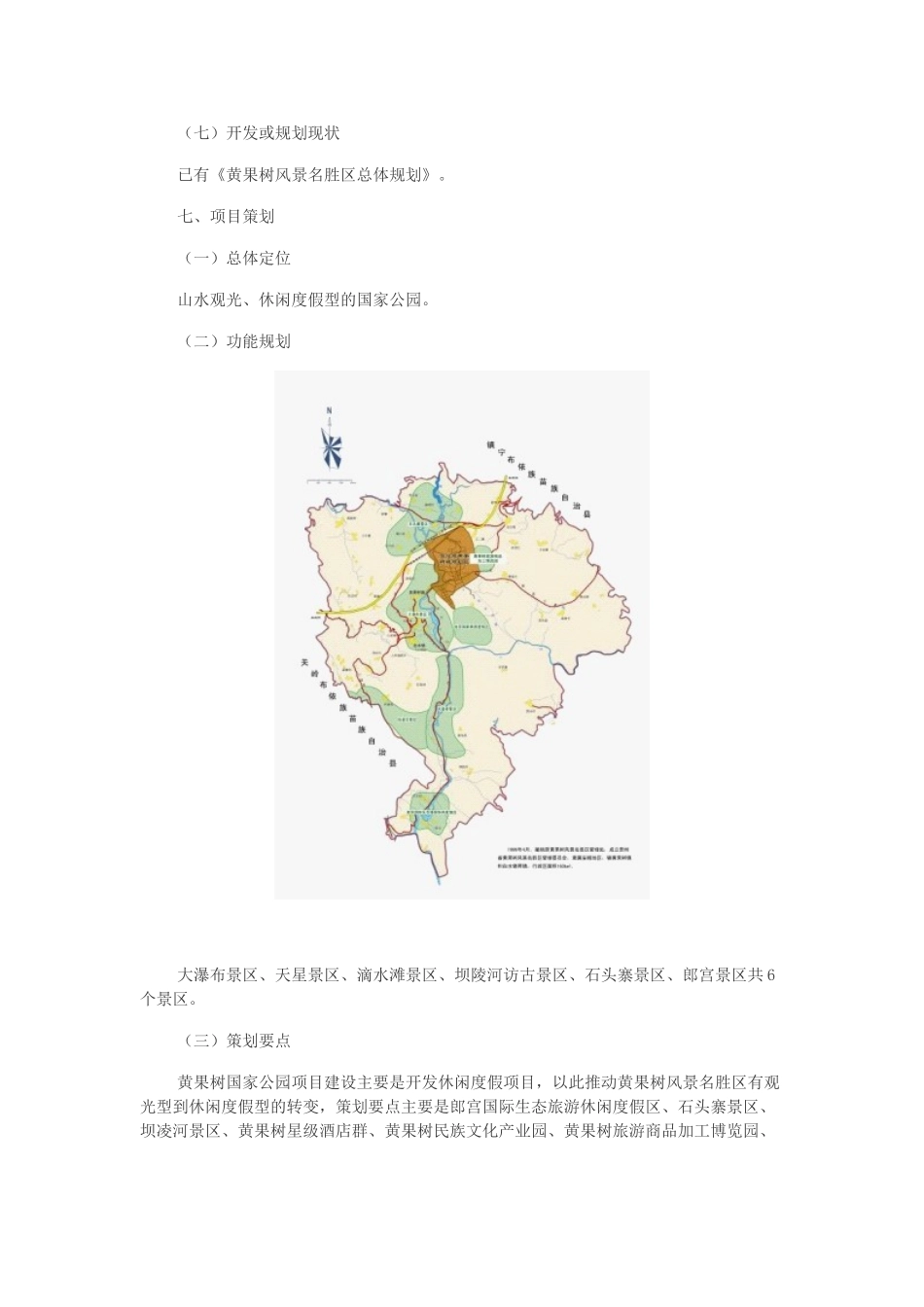 黄果树国际生态文化旅游度假区_第3页