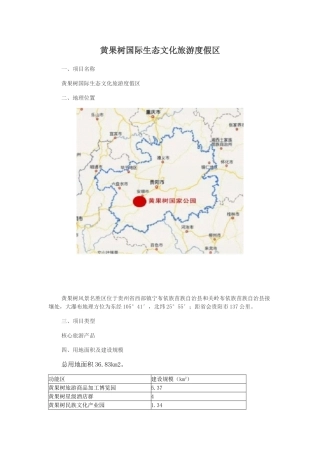 黄果树国际生态文化旅游度假区