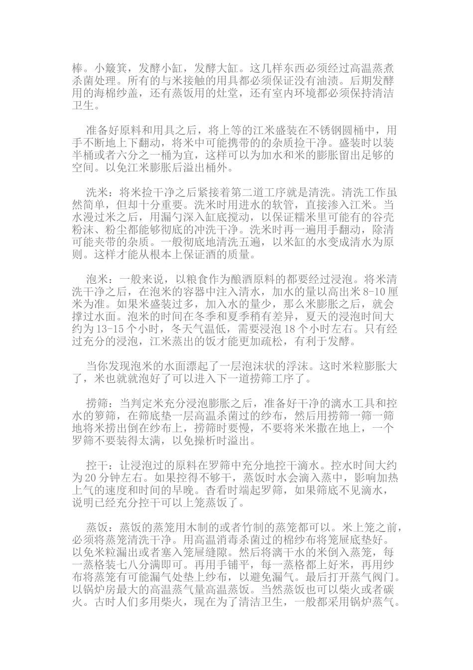 黄桂稠酒的制作工艺_第2页