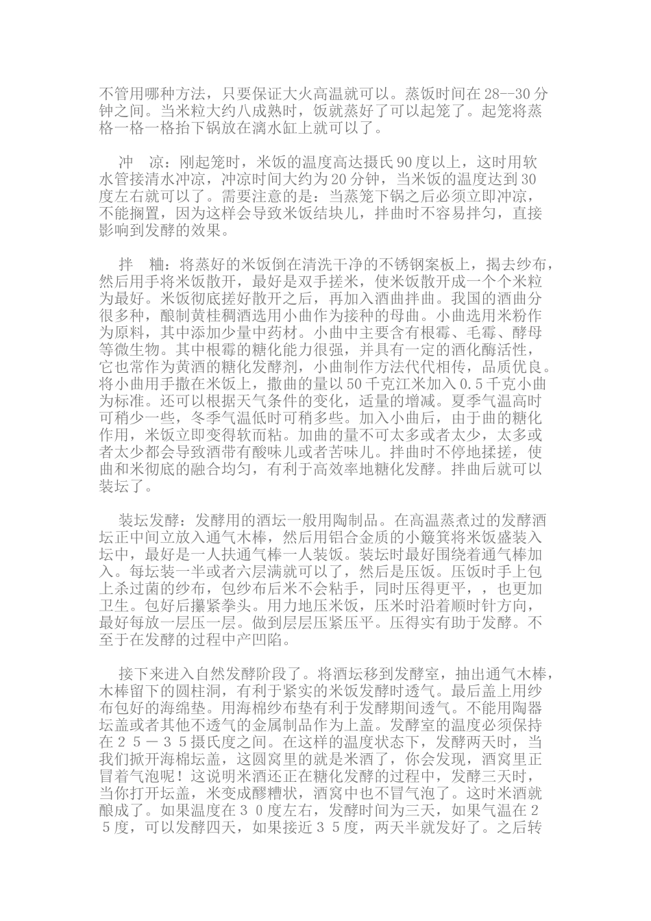 黄桂稠酒的制作工艺_第3页