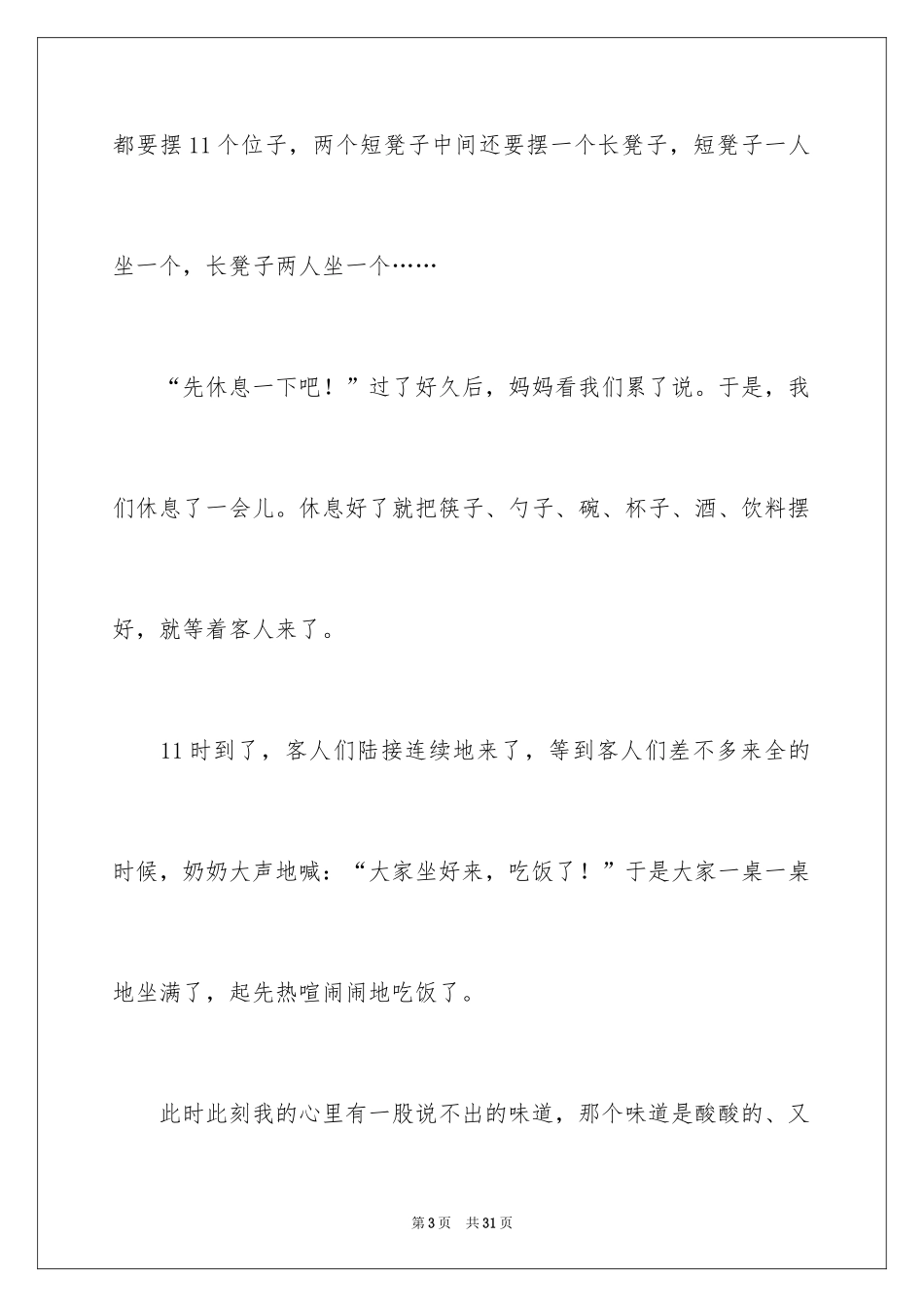 2024大年初三作文_8_第3页