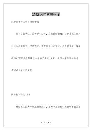 2024大年初三作文_8