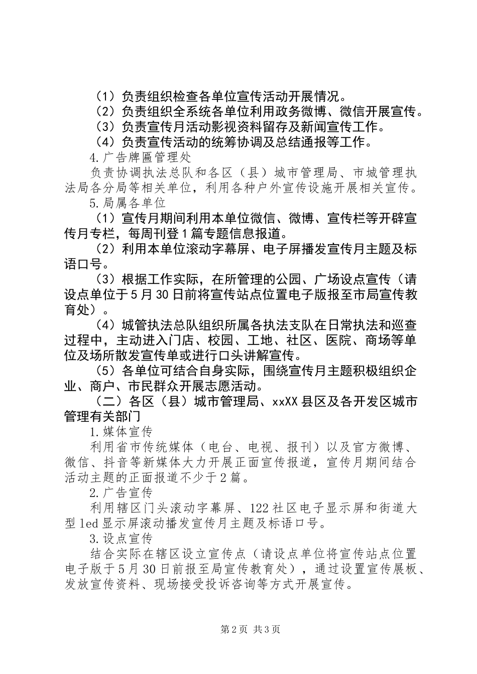 XX年关于城管法律知识宣传月实施方案_第2页