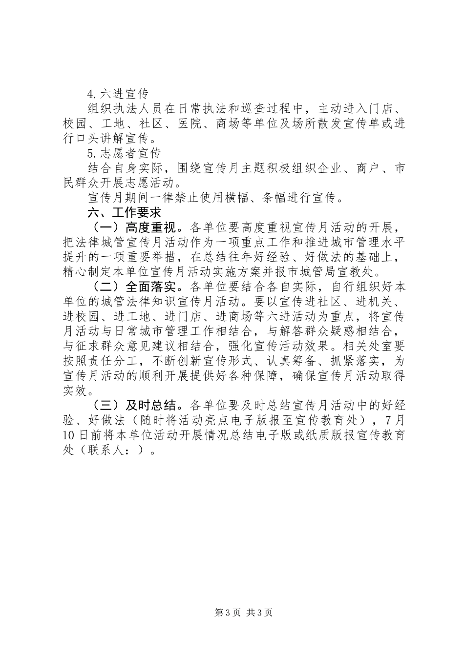 XX年关于城管法律知识宣传月实施方案_第3页