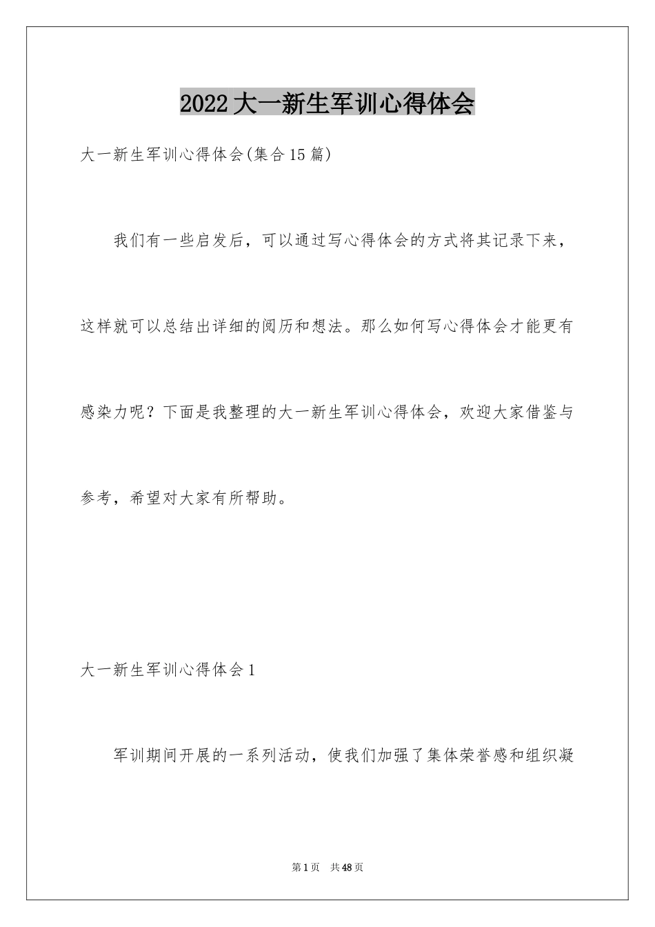 2024大一新生军训心得体会_146_第1页