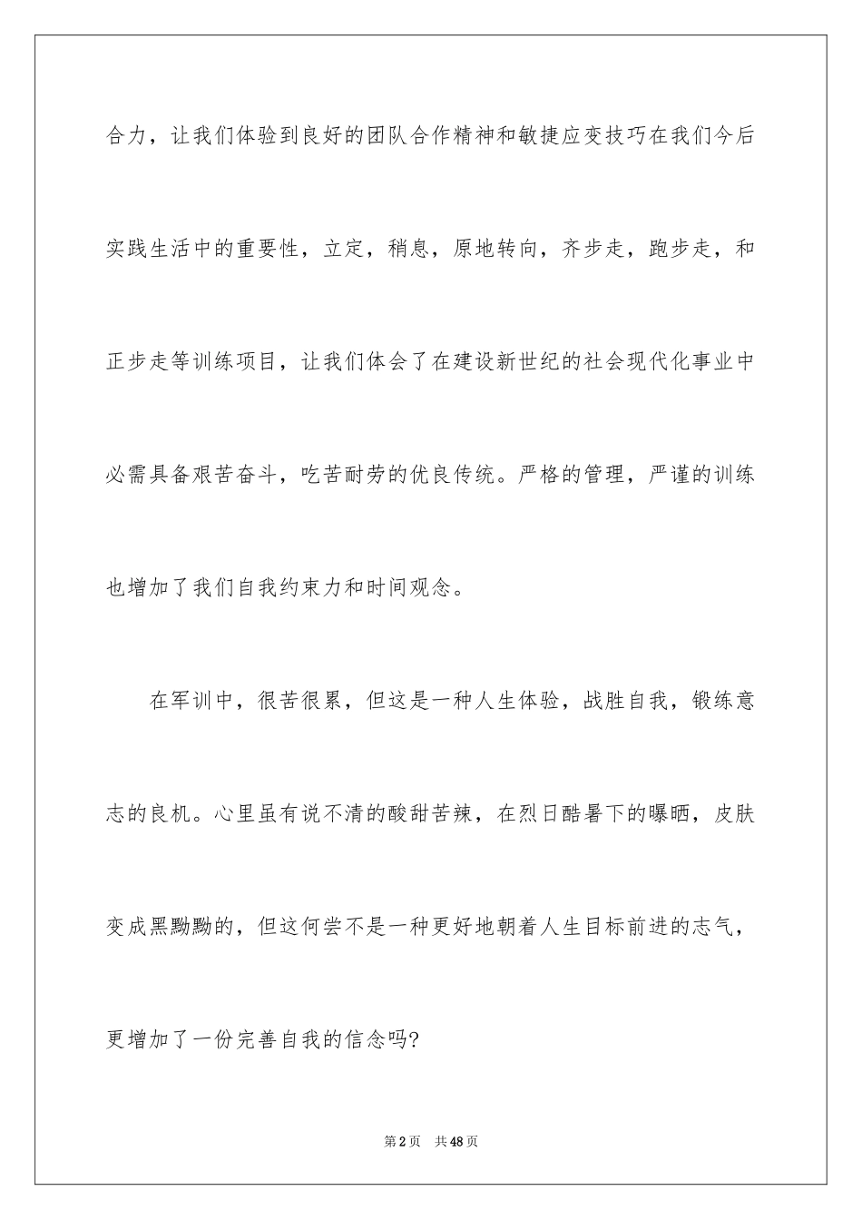 2024大一新生军训心得体会_146_第2页
