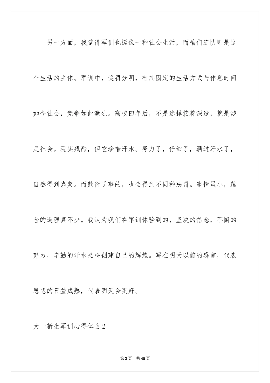 2024大一新生军训心得体会_146_第3页