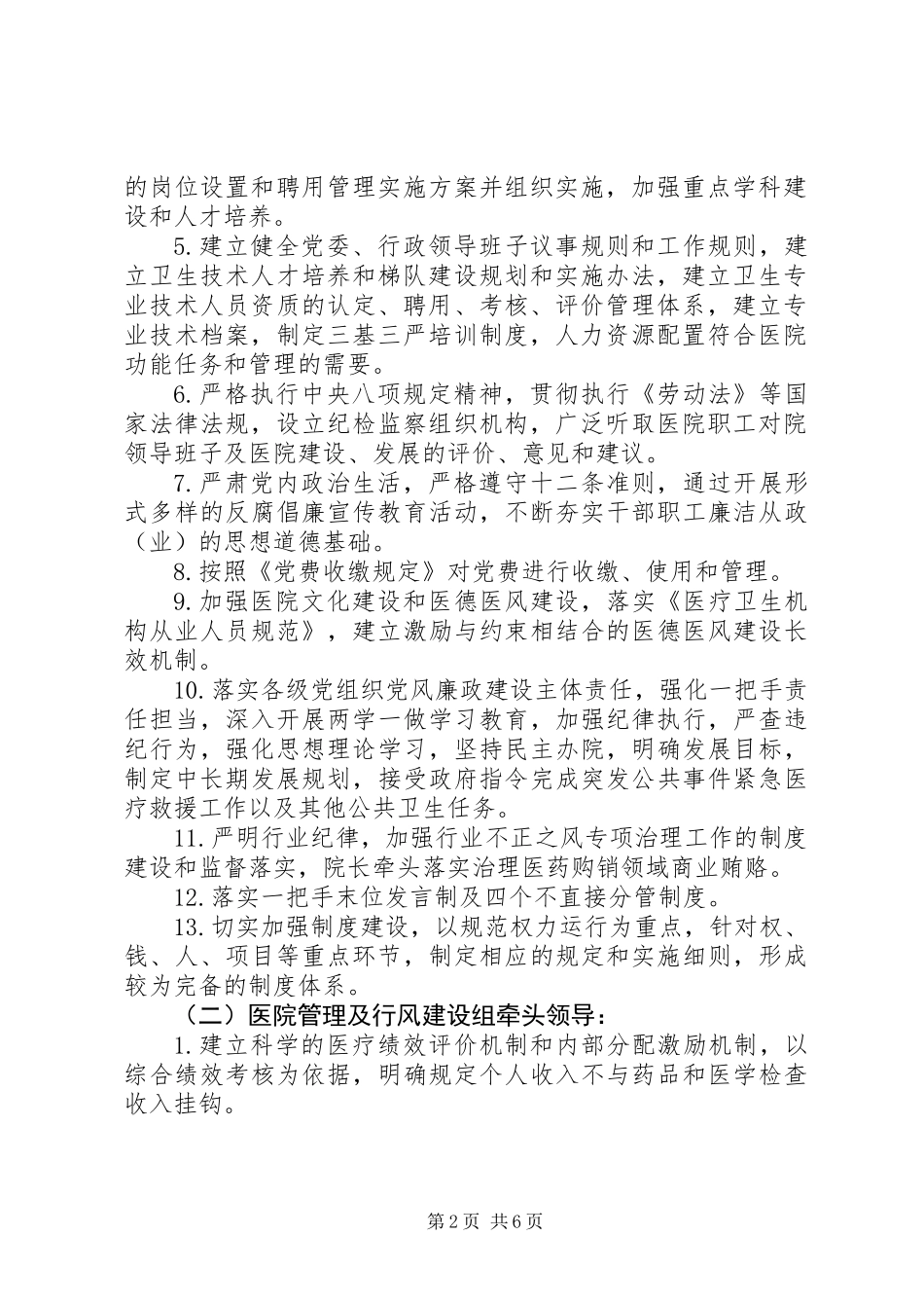 XX年关于对医疗机构党风行风建设巡查的工作方案_第2页