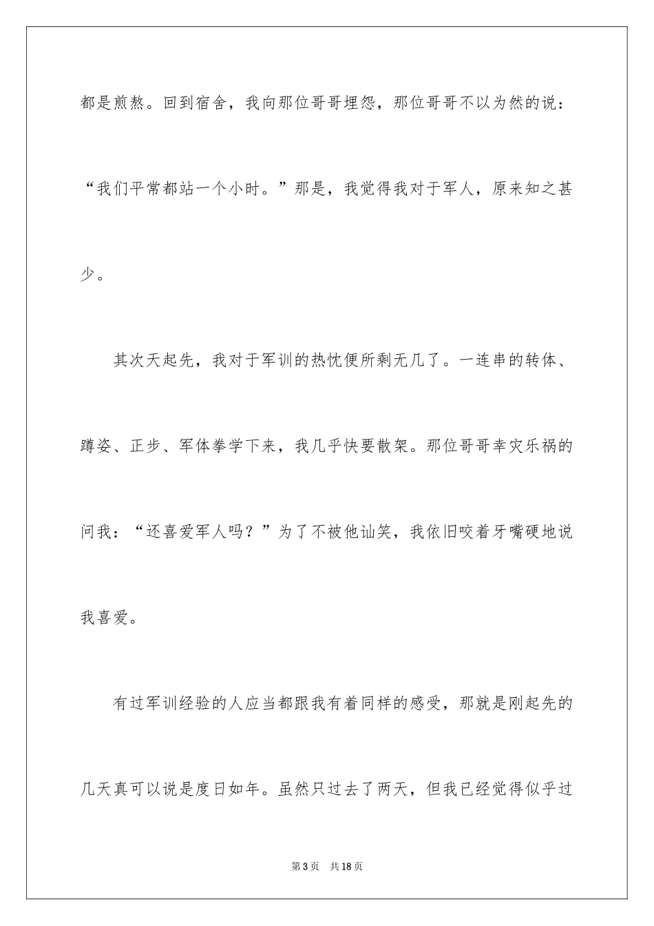 2024军中绿花作文_第3页