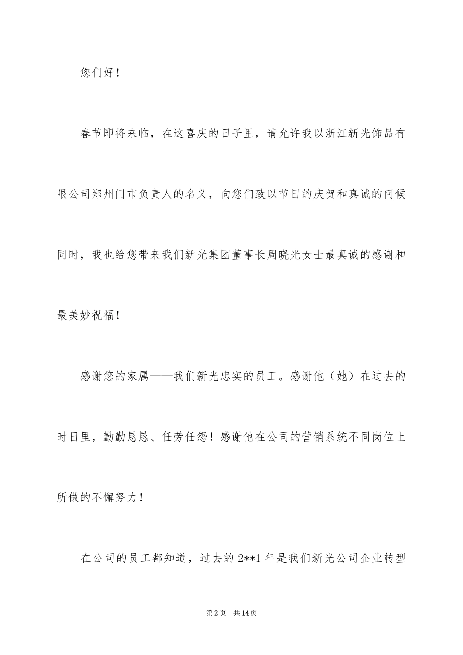 2024员工家属慰问信_96_第2页