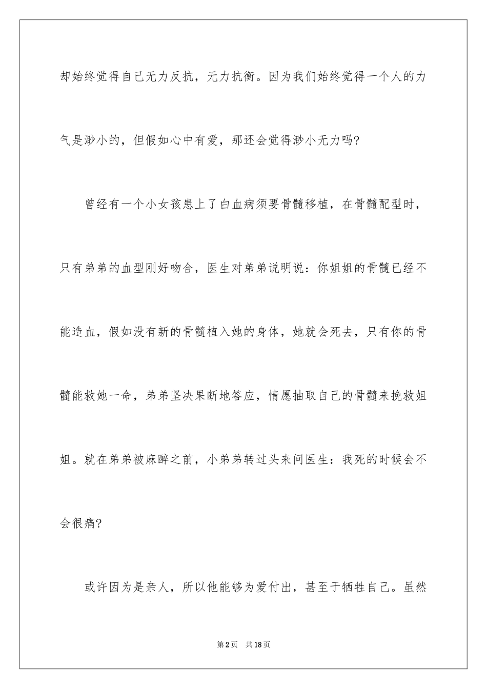 2024周记高中_130_第2页