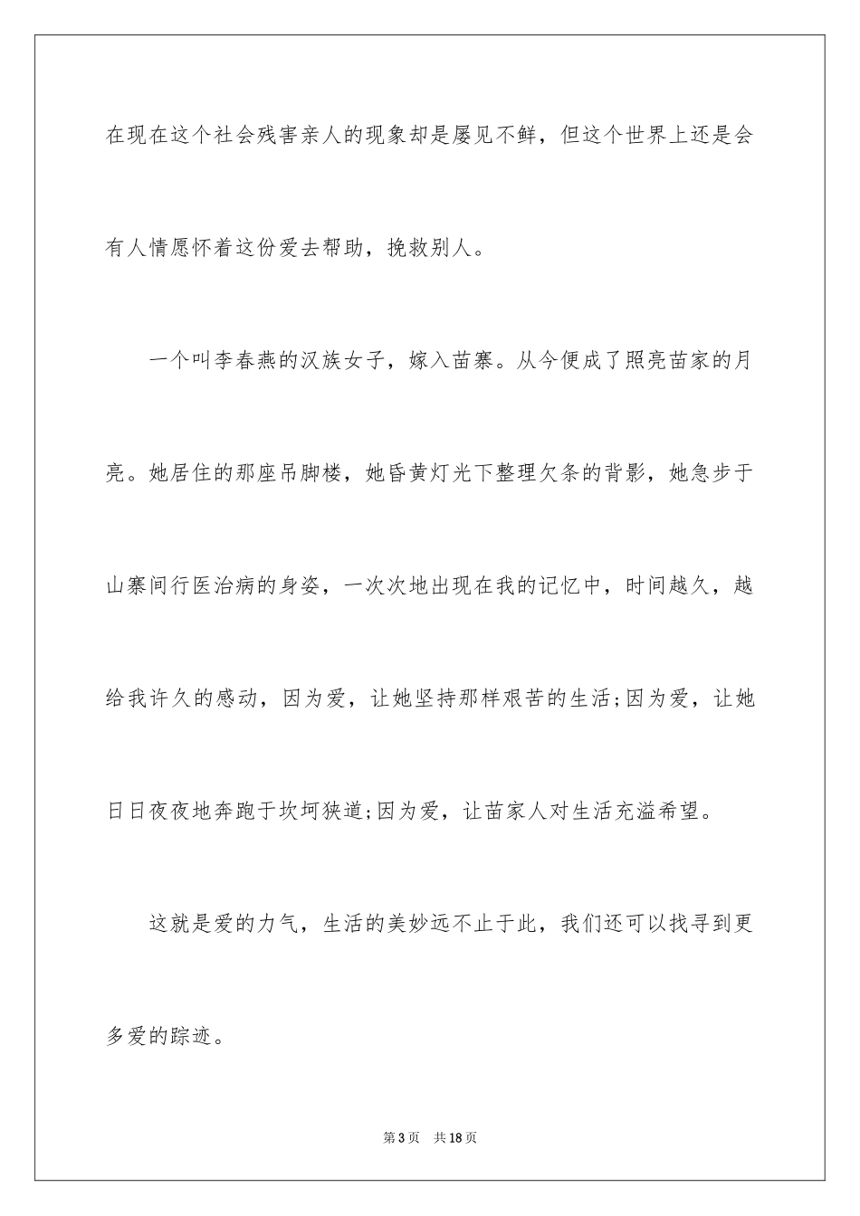 2024周记高中_130_第3页