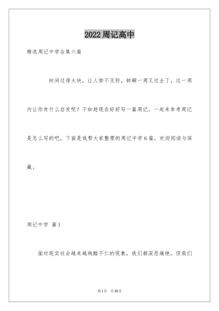 2024周记高中_130